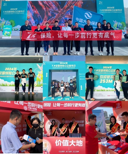 天津分公司開展“7.8全國保險(xiǎn)公眾宣傳日”系列活動照片