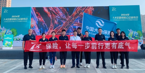 天津分公司開展“7.8全國保險(xiǎn)公眾宣傳日”系列活動照片1